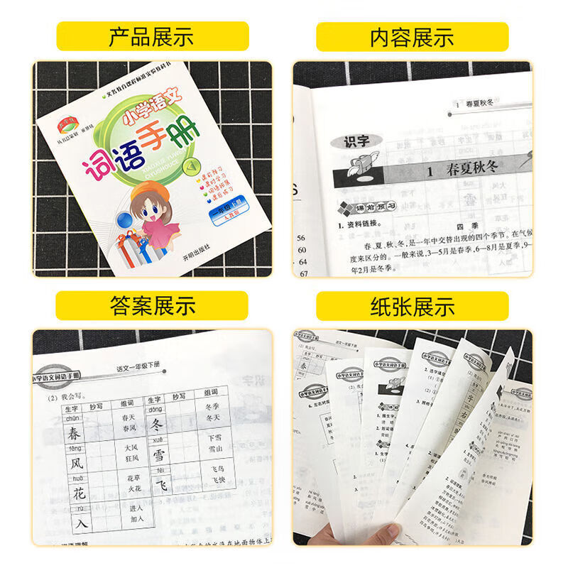 多选】新版小学语文词语手册一二三四五六年级上册下册教学练小学