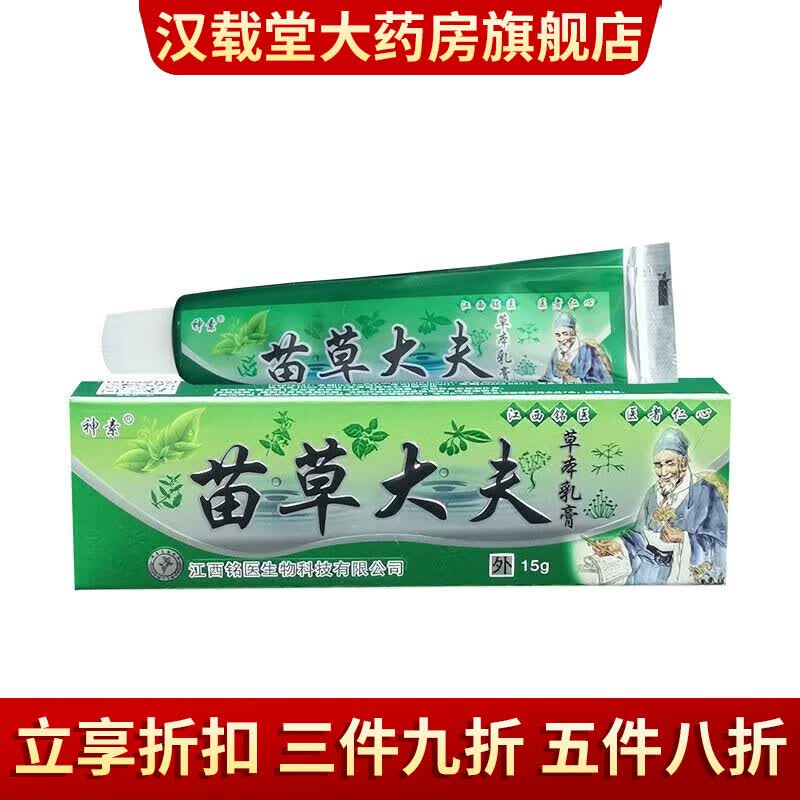 【药房直售】 苗草大夫草本乳膏15g皮肤外用 1盒装