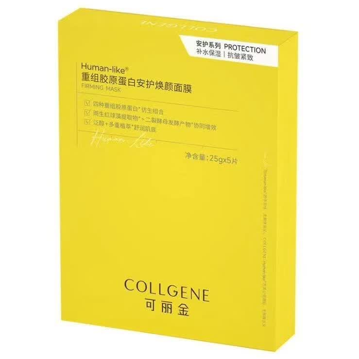 安护蚕丝类人胶原蛋白补水保湿激光术后修护黄色 可丽金安护蚕丝面膜