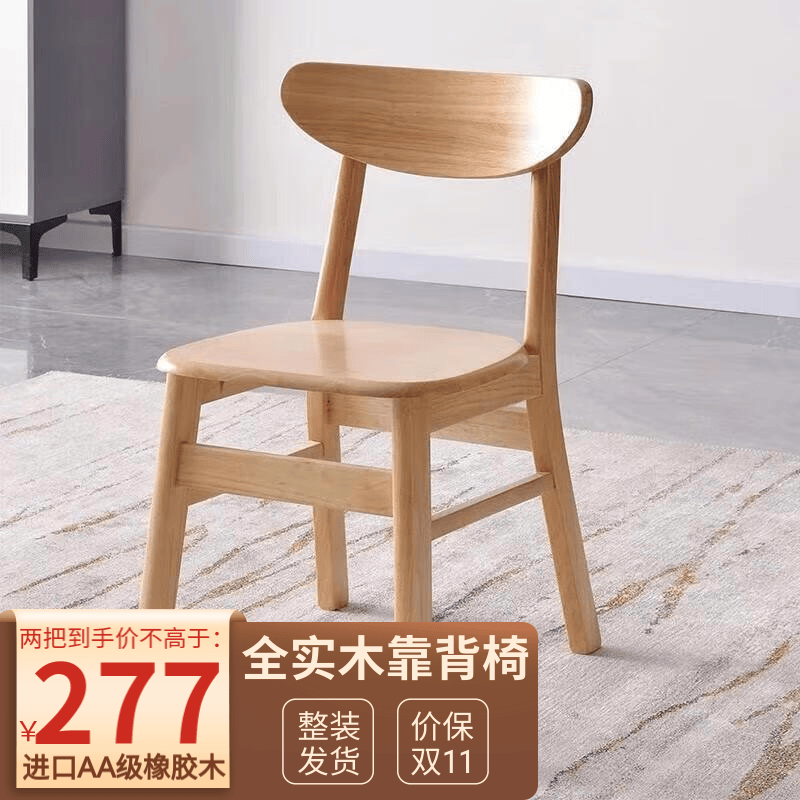 远舰全实木椅子 餐椅 靠背椅家用书桌餐桌蝴蝶椅原木简约凳子 原木色 免安装 2把（全实木）更划算怎么样,好用不?