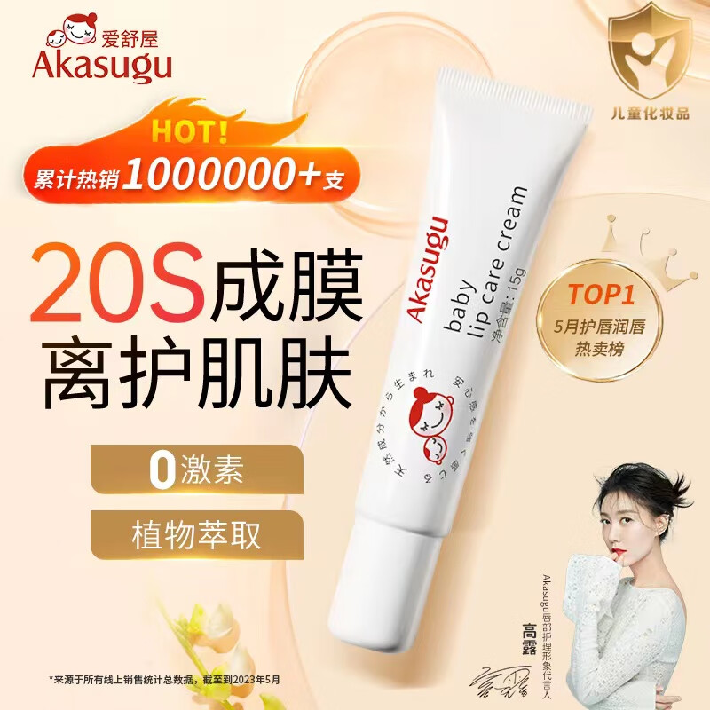 Akasugu爱舒屋婴儿唇周膏15g 宝宝口水舒缓护理膏嘴部滋润疹保湿面霜怎么看?