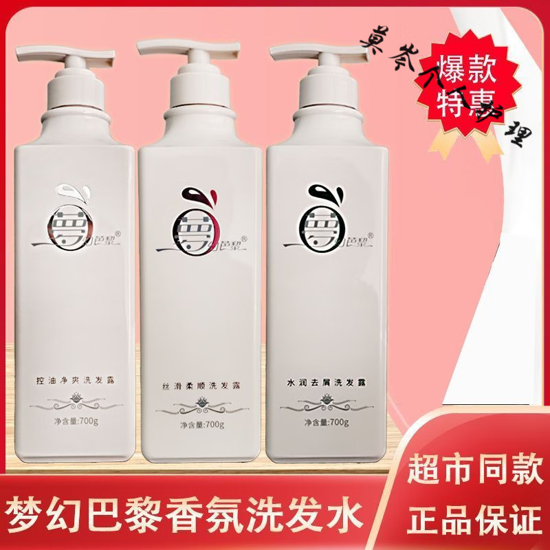 djq【官方】梦1幻芭黎清爽去屑滋润丝滑控油洗发露护发素 700g 丝滑