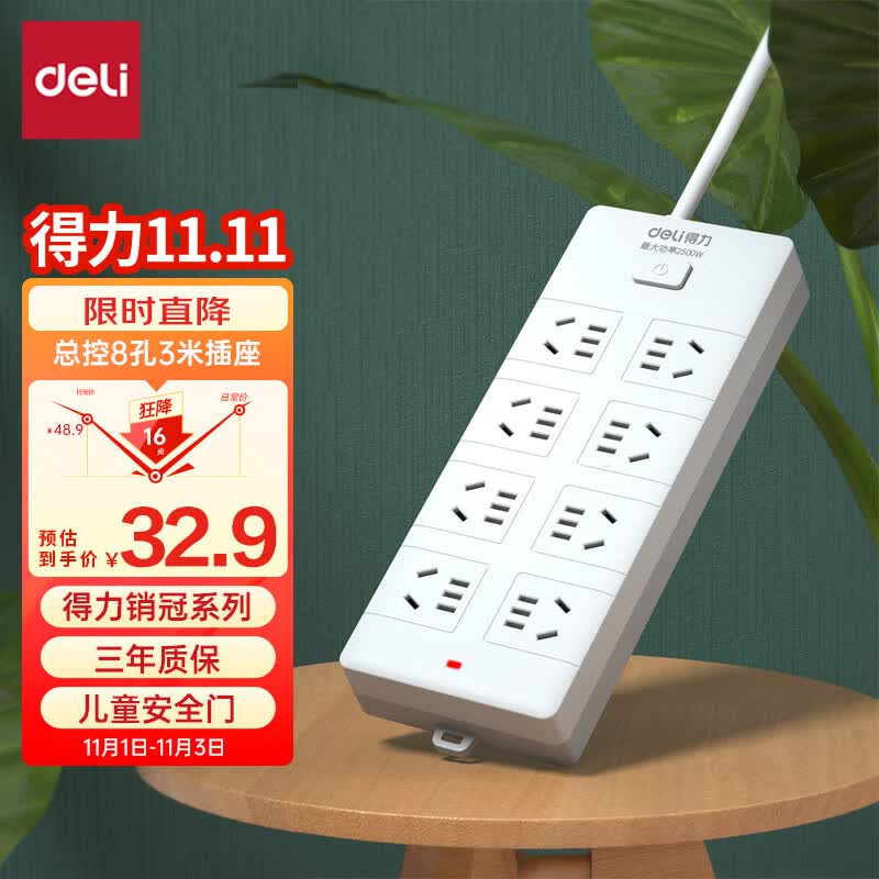 得力（deli）新国标安全插座 插排/插线板/接线板/排插/插板/拖线板  总控开关 8组合孔3米 18262怎么样,好用不?