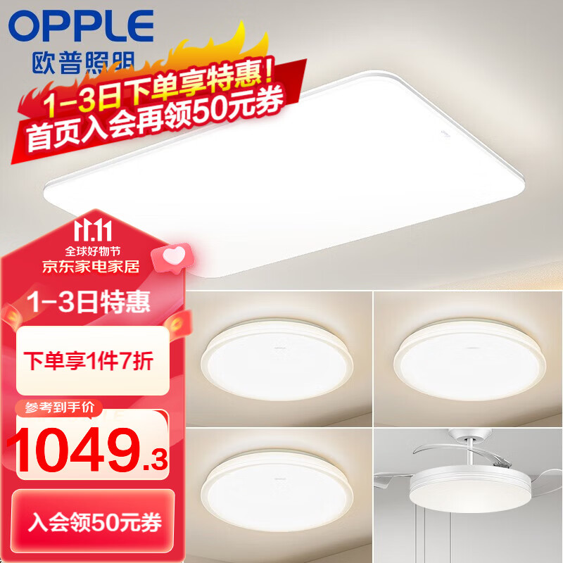 欧普（OPPLE）北欧简约超薄LED吸顶灯长方形客厅灯大气现代简约房间卧室灯具 【三室户】5灯-多档客厅+风扇怎么样,好用不?