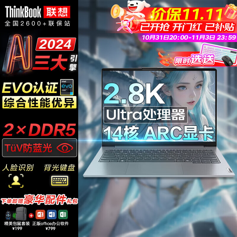 ThinkPad联想ThinkBook14+ 14 2024英特尔酷睿Ultra7高性能轻薄本 设计师商务办公游戏本小新笔记本电脑 Ultra 125H 16G D5 ARC显卡 1TB ssd极速固