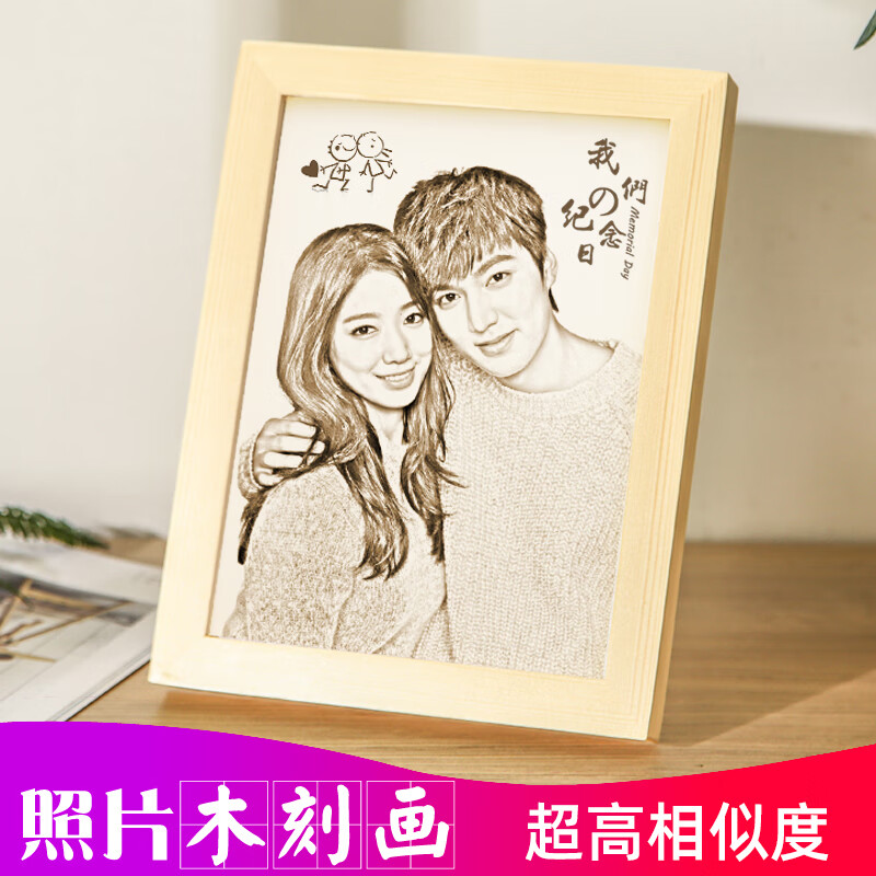 山头林村木刻相框照片定制 diy木刻画照片彩雕木板画雕刻相片微雕创意