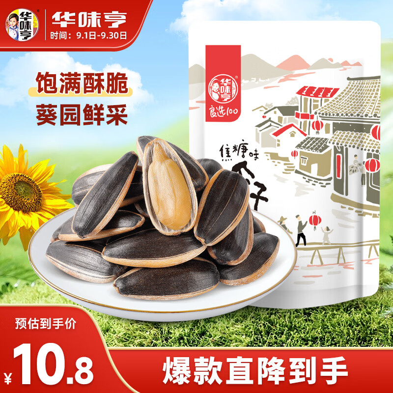 华味亨 焦糖味瓜子500g/袋 休闲食品每日坚果量贩装葵花籽使用感如何?