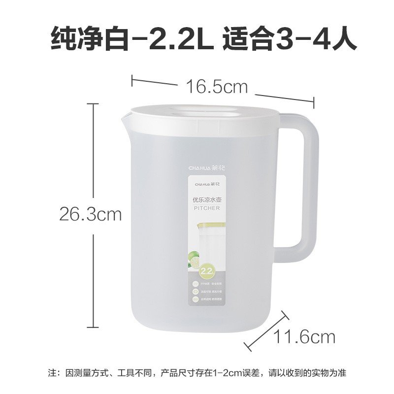茶花（CHAHUA）茶花冷水壶 塑料大容量透明凉水壶凉水杯果汁壶冷饮壶 【2.2L】优乐凉水壶L-透明白