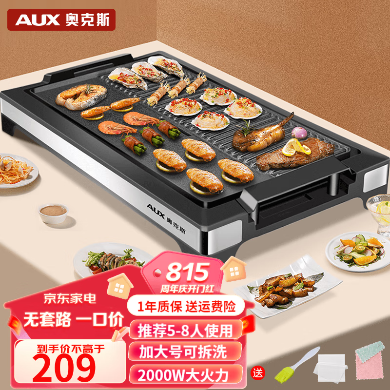 奥克斯（AUX） 烤肉锅烧烤炉电烤盘家用室内多功能料理锅不粘无烟韩式烤羊肉串机大尺寸 加大号烤盘-大火力-可拆洗
