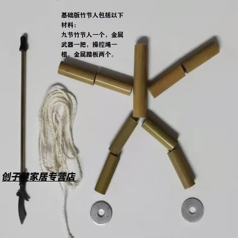 竹节人 手工diy 半成品 六年级语文作业拼装模型男孩材料创意礼 课文
