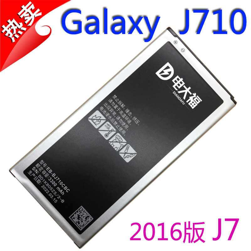 电大福 适用三星j7108手机电池j7008/j5109/j7109 2016版j5108全新大