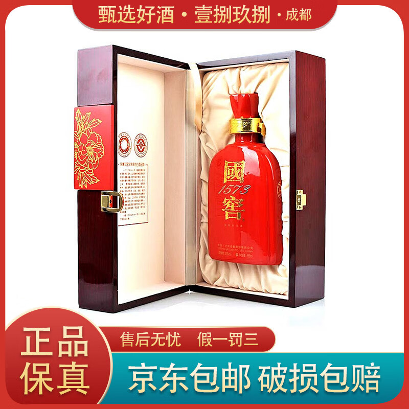 泸州老窖 国窖1573 红花釉 浓香型白酒 52度 568ml 单瓶装