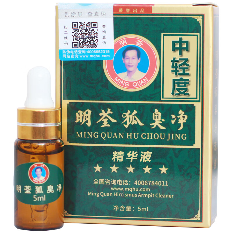 明荃狐臭净孤腋臭去液臭走珠滚珠腋窝祛学生男士女士止汗香体露净味水 单瓶5ml 轻松去异味