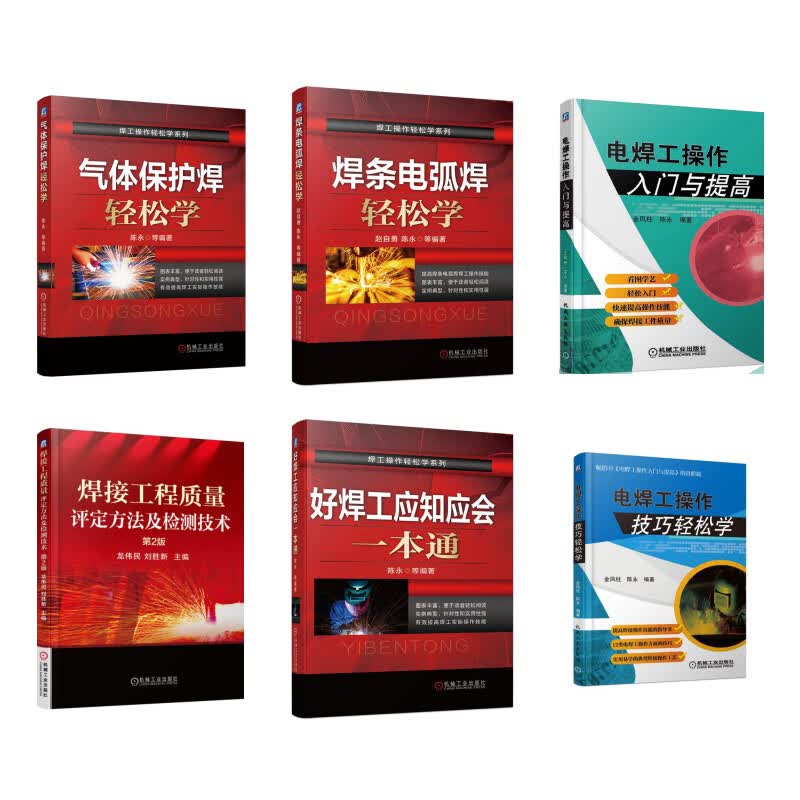 焊工操作轻松学系列 套装6本