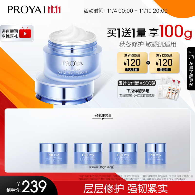 珀莱雅（PROYA） 源力修护面霜肌源补水抗皱保湿乳液面霜礼物送女友 【送等量】源力修护霜50g属于什么档次？