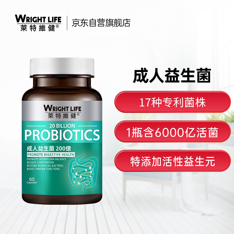 【益生菌价格】莱特维健成人益生菌胶囊:聪明的选择