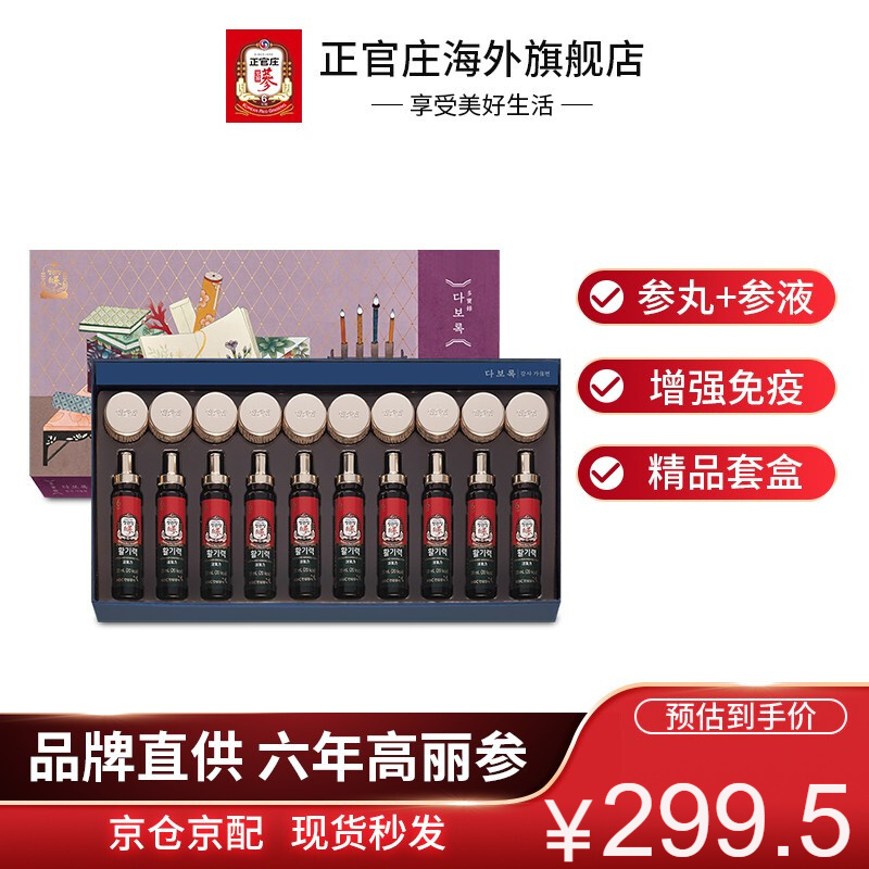 保健佳品正官庄红参液，价格持续上升！