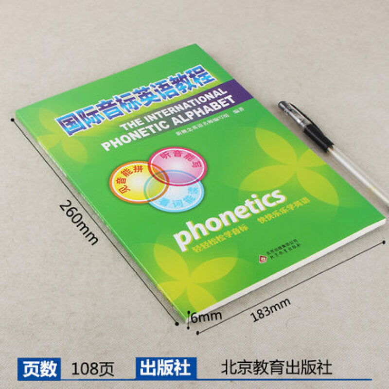 新概念英语国际音标英语教程北京教育出版社英语音标入门练习册音标教材书配套