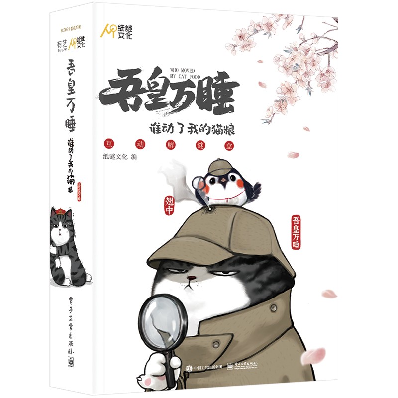 正版现货 吾皇万睡:谁动了我的猫粮互动解谜盒(游戏卡片)