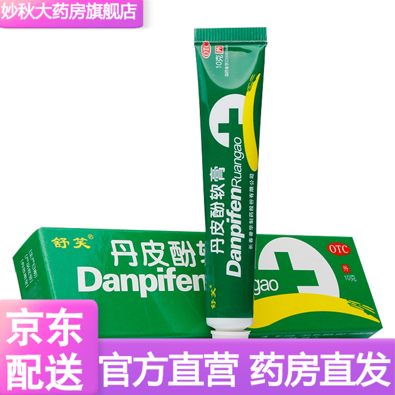 皮肤过敏止痒药膏抗过敏药婴儿湿疹药膏消炎止痒舒笑丹皮酚软膏10g 3