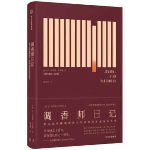 调香师日记 9787508681016