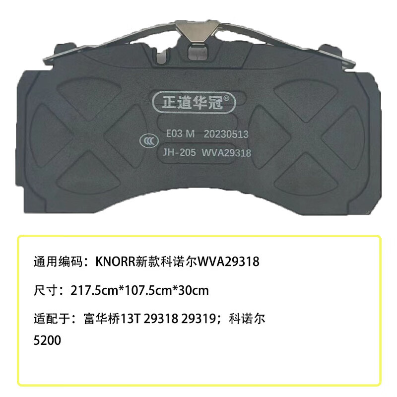 半挂配件 适用于富华桥13t克诺尔5200碟刹片wva29318碟刹片刹车片 新