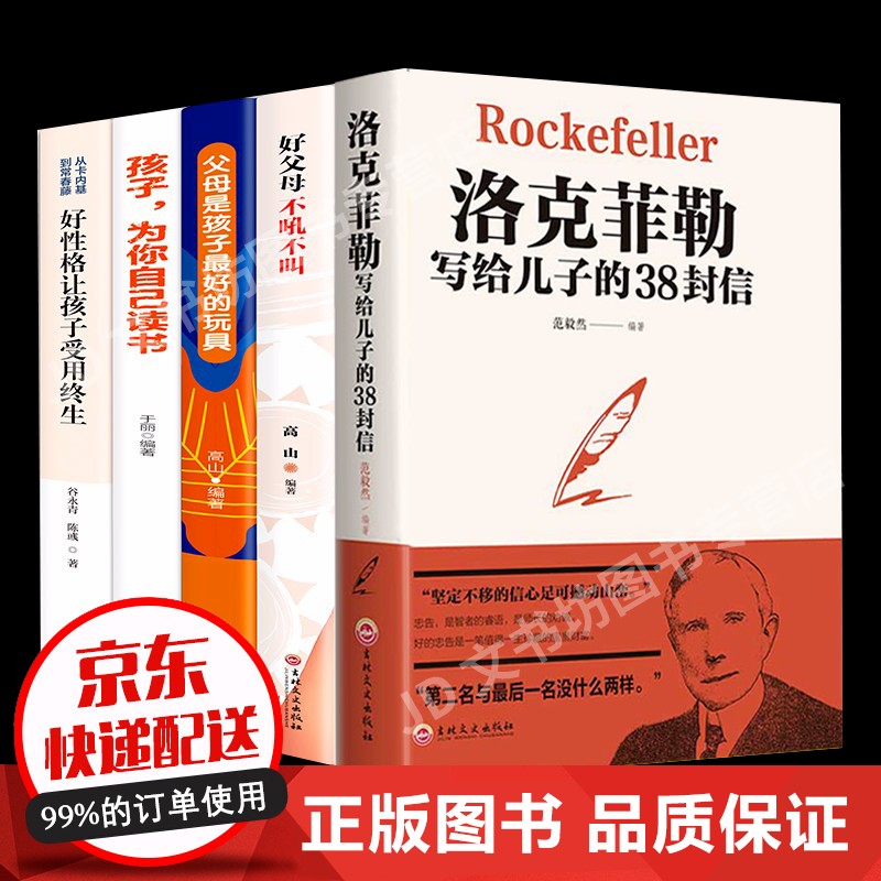 5册孩子你是在为你自己读书好父母不吼不叫好妈妈胜过好老师养育男女孩父母必读家庭教育的育儿书籍详情图