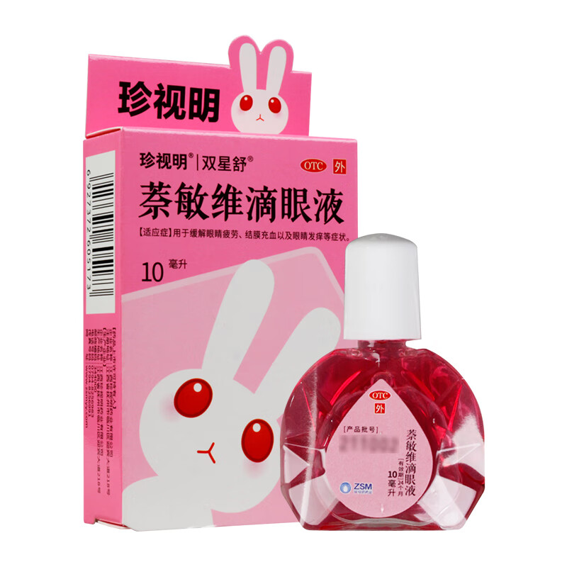 [珍视明] 萘敏维滴眼液 10ml/盒 缓解眼睛疲劳结膜充血以及眼睛发痒 1
