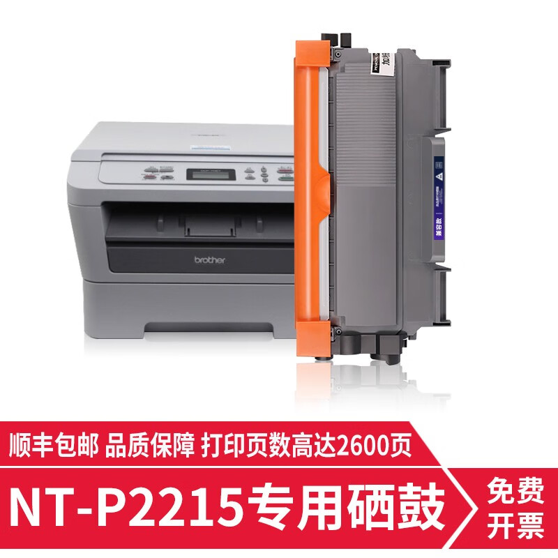 印科曼兄弟NT-P2215硒鼓适用Brother 7470d 7060d打印机HL-2240粉盒 【高配版粉盒1支装】打印2600页