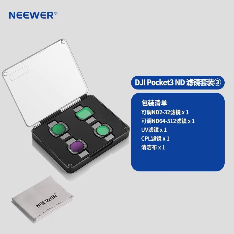 纽尔（NEEWER）适用DJl大疆pocket3相机滤镜VND可调磁吸快拆 UV保护镜ND减光镜CPL偏振镜灵眸pocket3代口袋相机