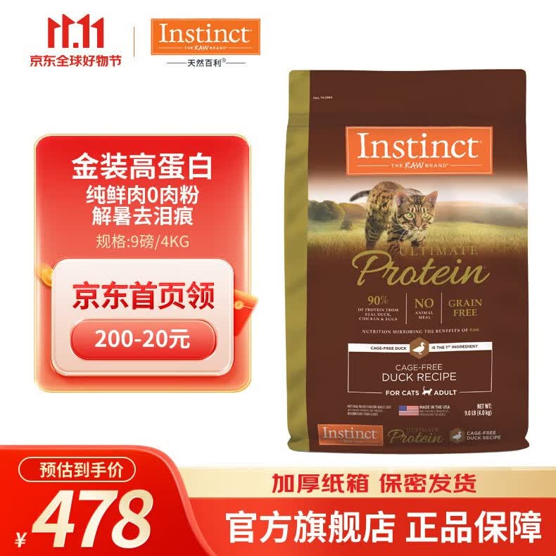 INSTINCT百利猫粮无谷鸡高蛋白生鲜鸡肉冻干全猫粮防软便营养增肥全阶段 优质蛋白 鸭肉成猫粮 9磅/4kg怎么看?
