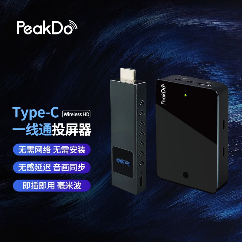 PEAKDO  毫米波无线投屏器一线通无感延迟连接AR眼镜/显示器/便携屏 hdmi/Typec双接口 P3S套装（TX+RX)