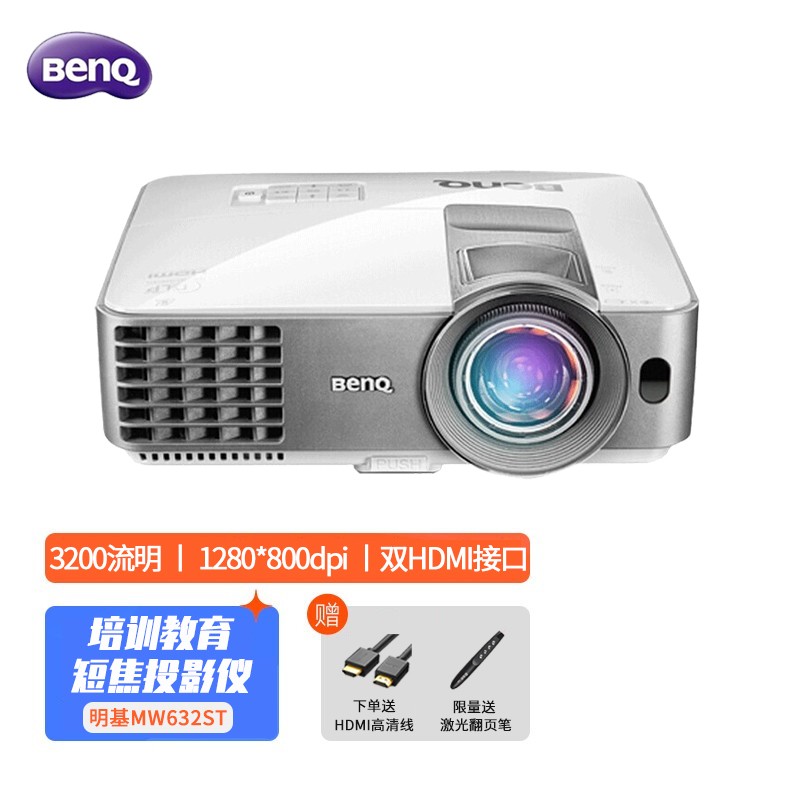 明基(benq)短焦投影仪 办公商务 家用教育培训 短距离