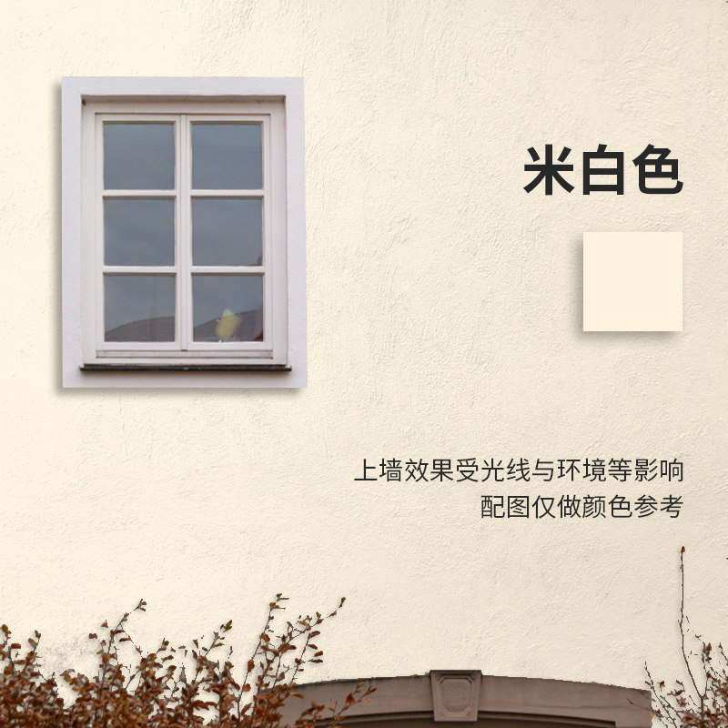 外墙漆防水防晒自刷乳胶漆墙面涂料家用彩色户外油漆室外白色 米白色