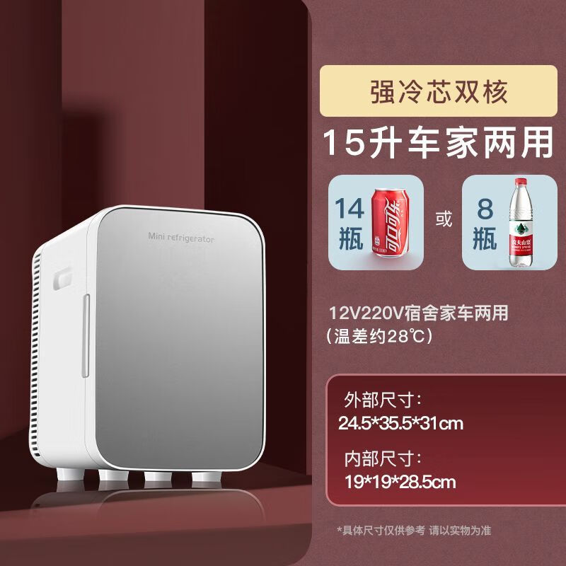 酷宝（Coolbox）迷你小冰箱租房用小型冰箱宿舍冷藏冷冻药品母乳雪糕一人车载冰柜 车家两用 强冷双核冷藏款 15L