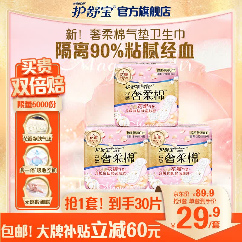 护舒宝新奢柔棉气垫卫生巾日用组合240mm*30片姨妈巾淡香超吸抗黏腻怎么看?