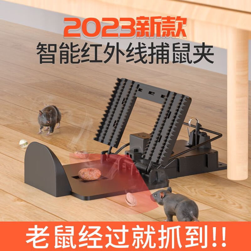 夹捕鼠器红外线智能全自动超强捉抓灭老鼠陷阱一窝端 红外线捕鼠夹子