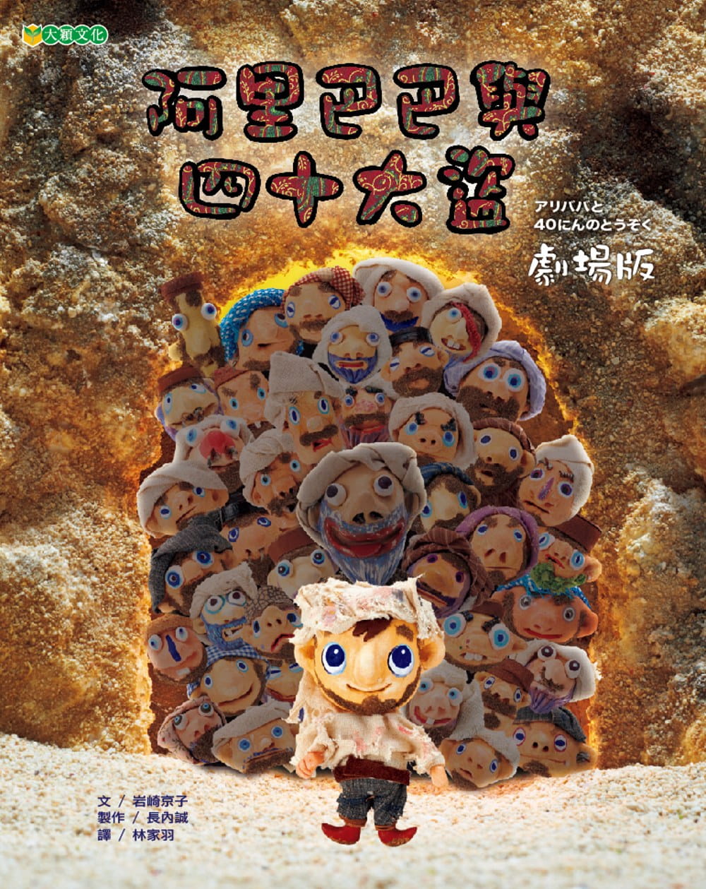 预售 岩崎京子与四十大盗(剧场版)大颖文化