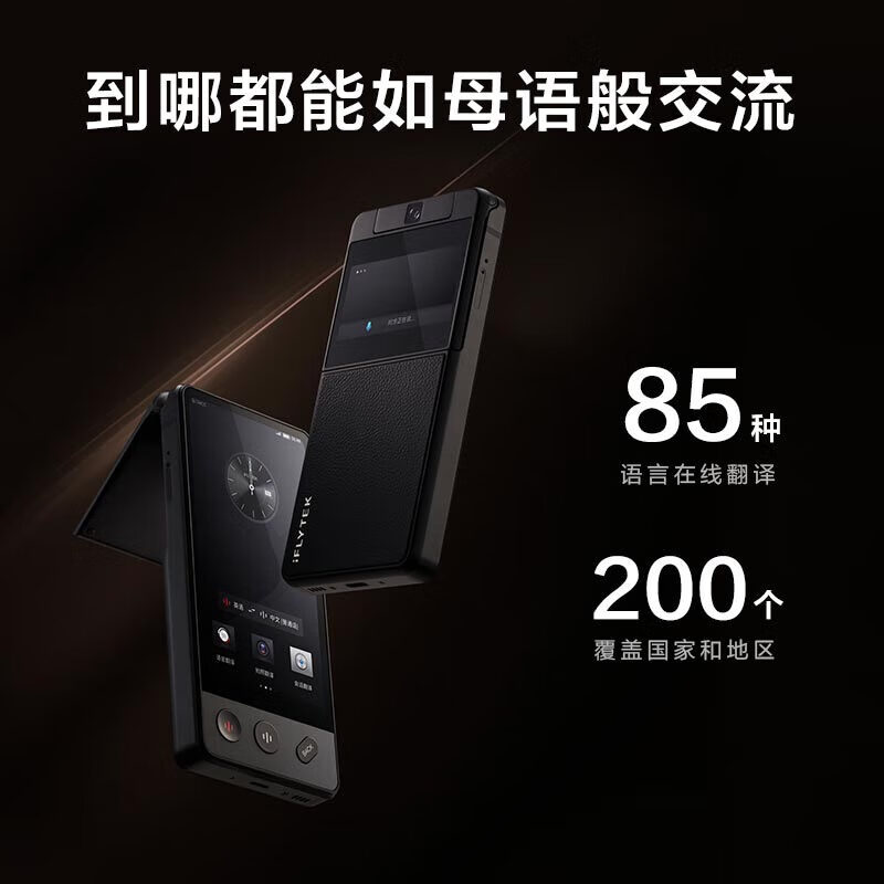 科大讯飞翻译机4.0/双屏翻译机 多语种离线翻译 方言翻译出国旅游 翻译器同声翻译商务人士 口语学习出境游 双屏翻译机【支持同声字幕】 翻译机系列