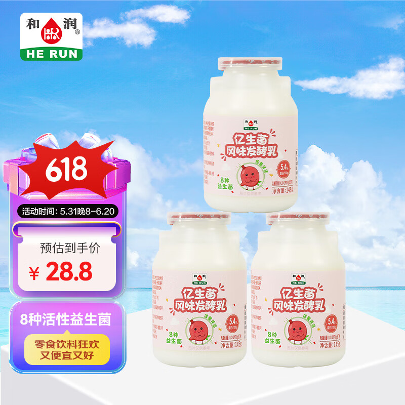 和润小可爱亿生菌8种益生菌145g*3瓶*1组低温酸奶 和润酸奶