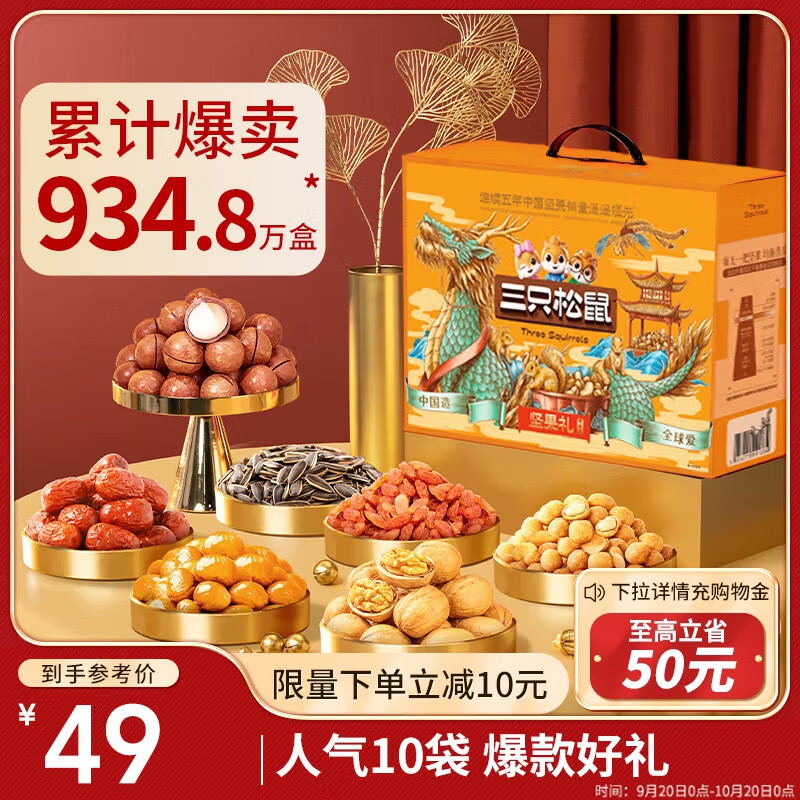 三只松鼠坚果礼盒1515g 每日坚果零食礼包夏威夷果 团购送礼混发