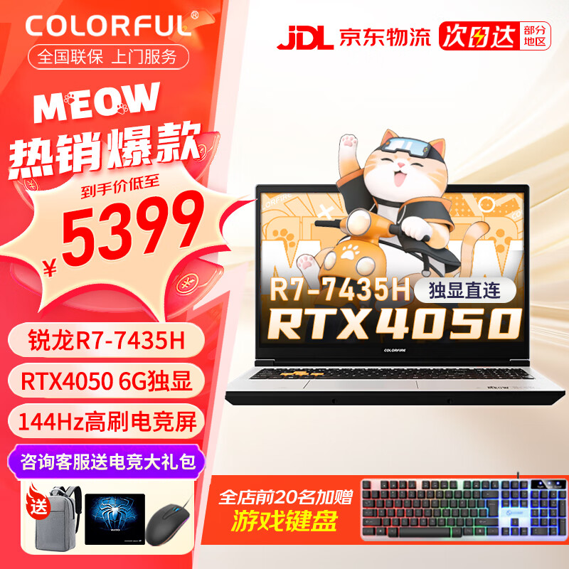 COLORFIRE�߲ʺ�4060�ʼǱ������ٱ�MEOW R15 15.6Ӣ��������Ϸ�� ��ˢѧ������ AI PC��Ƽ��� ����ֱ�� R15 R7-7435H/RTX4050��ɫ 16G/512G