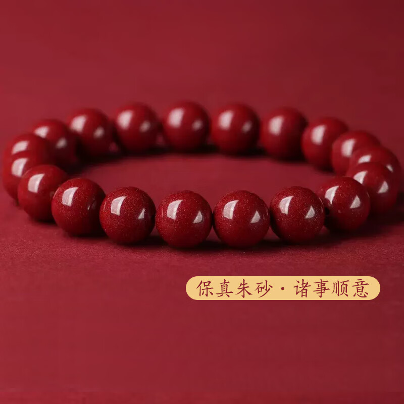 石传百世朱砂手串紫金砂本命年男女情侣手链情人节礼物生日礼物 朱砂手链10mm怎么样,好用不?