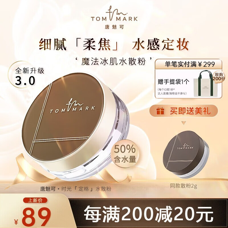 唐魅可（TOM MARK）时光定格水散粉蜜粉柔雾面定妆持妆礼物送女友 02透明色 散粉8.5g
