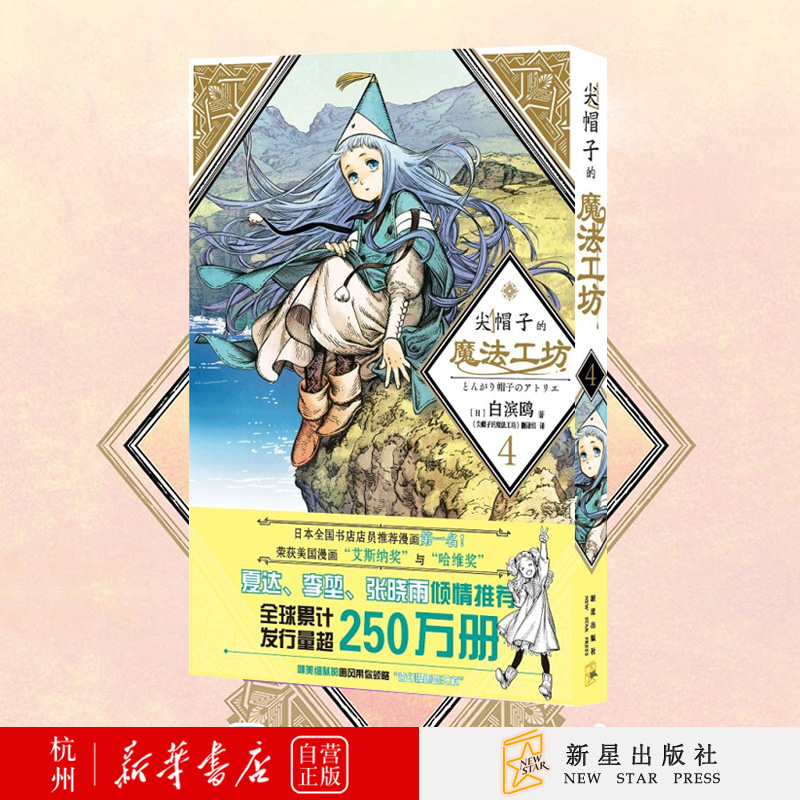 尖帽子的魔法工坊(4)