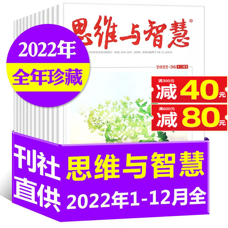 【包邮】思维与智慧杂志2022年1-8月上下打包 【另有其他打包可选】青少年励志文学阅读期刊