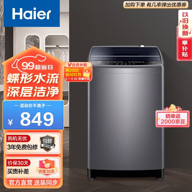 海尔（Haier）洗衣机全自动波轮8公斤家用租房神器宿舍节能健康桶自洁智能称重漂甩合一30Mate1 M30Mate1 8KG波轮使用感如何?