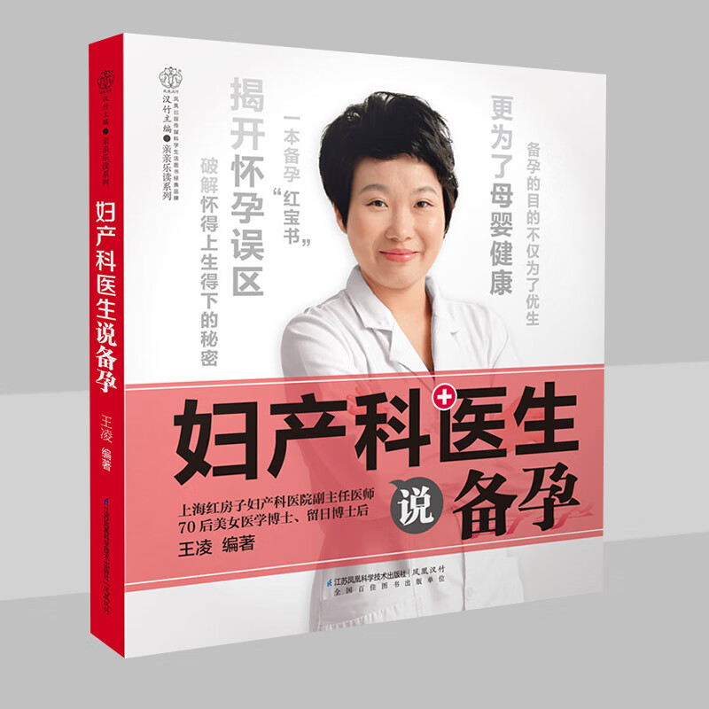 妇产科医生说备孕孕前准备备孕书籍备孕食谱