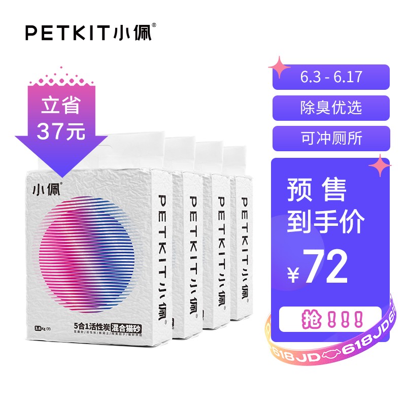 小佩五合一活性炭混合豆腐猫砂除味易结团猫砂 猫砂盆猫咪用品 干湿垃圾 垃圾分类可冲马桶 7L*4总28L装