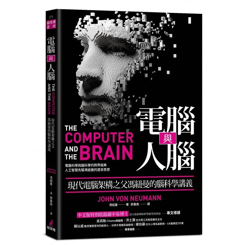预售原版 原版进口书 冯纽曼计算机与人脑：现代计算机架构之父冯纽曼的脑科学讲义猫头鹰
